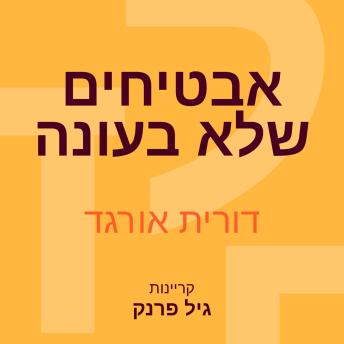 [Hebrew] - אבטיחים שלא בעונה