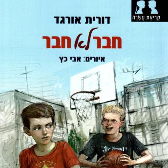 [Hebrew] - חבר לא חבר