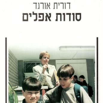 [Hebrew] - סודות אפלים