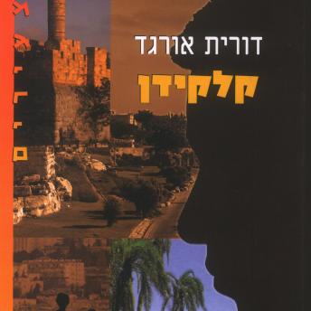 [Hebrew] - קלקידן