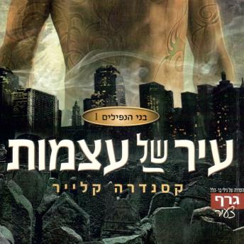 [Hebrew] - בני הנפילים 1: עיר של עצמות