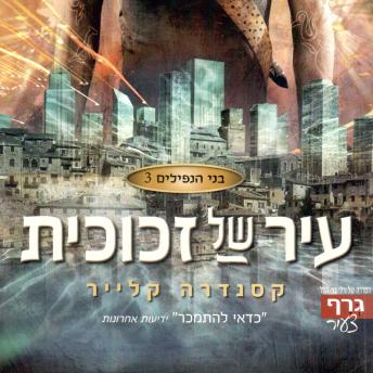 [Hebrew] - בני הנפילים 3: עיר של זכוכית