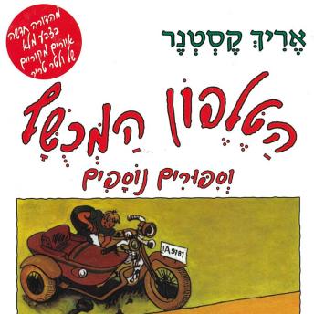 [Hebrew] - הטלפון המכושף וסיפורים נוספים