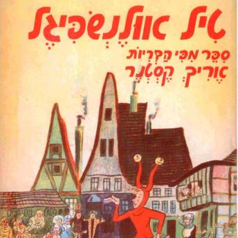 [Hebrew] - טיל אולנשפיגל
