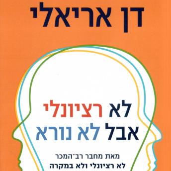 [Hebrew] - לא רציונלי אבל לא נורא