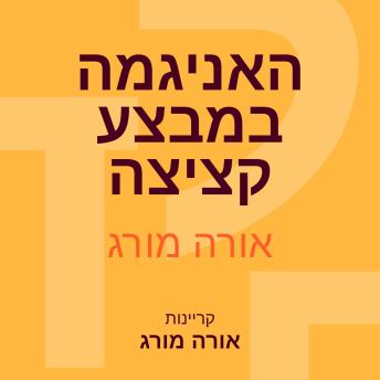 [Hebrew] - האניגמה במבצע קציצה