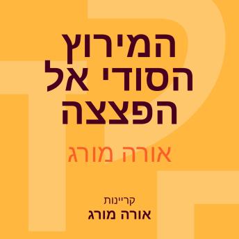 [Hebrew] - המירוץ הסודי אל הפצצה