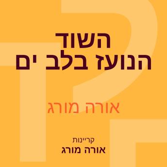 [Hebrew] - השוד הנועז בלב ים