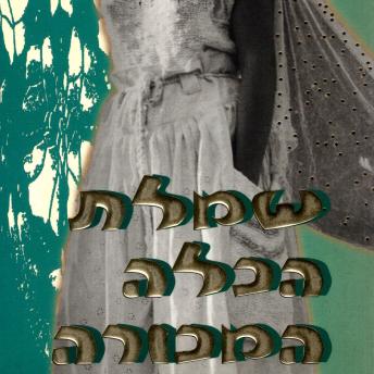 [Hebrew] - שמלת הכלה המכורה