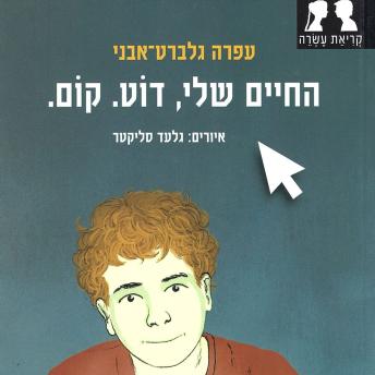 [Hebrew] - החיים שלי דוט קום