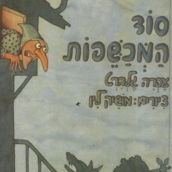 [Hebrew] - סוד המכשפות