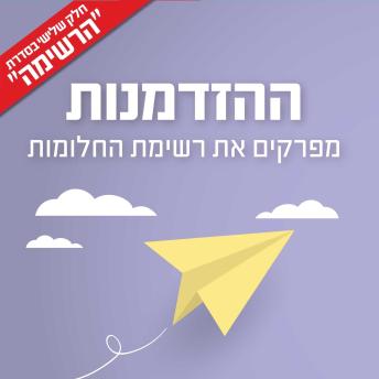 [Hebrew] - ההזדמנות