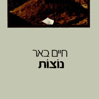 [Hebrew] - נוצות