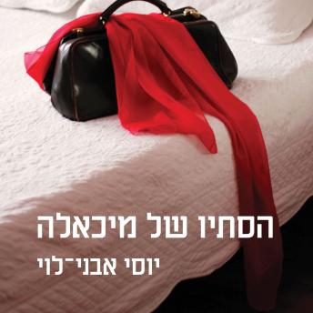 [Hebrew] - הסתיו של מיכאלה