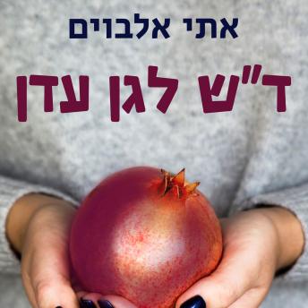 [Hebrew] - דש לגן עדן