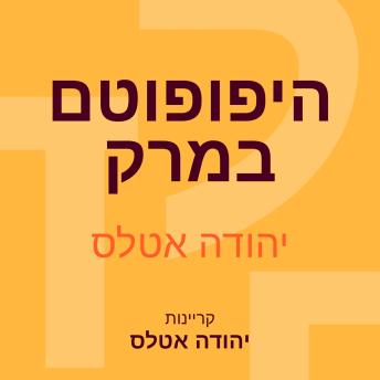 [Hebrew] - היפופוטם במרק