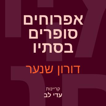 [Hebrew] - אפרוחים סופרים בסתיו