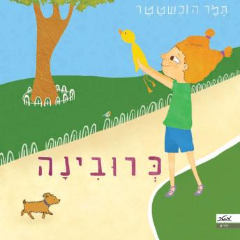 [Hebrew] - כרובינה