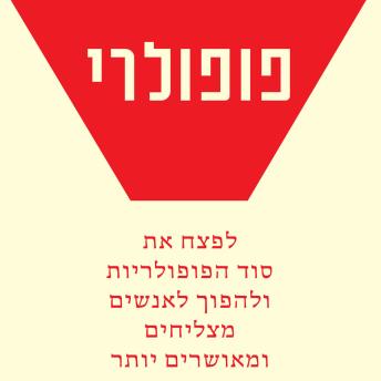 [Hebrew] - פופולרי
