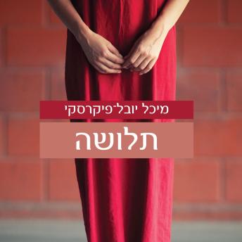 [Hebrew] - תלושה