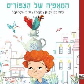 [Hebrew] - המאפיה של הציפורים