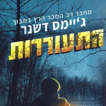 [Hebrew] - התעוררות