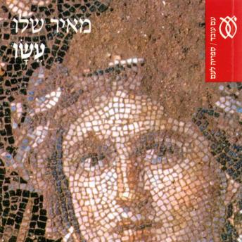[Hebrew] - עשו