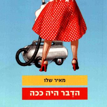 [Hebrew] - הדבר היה ככה