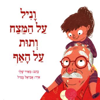 [Hebrew] - וניל על המצח ותות על האף