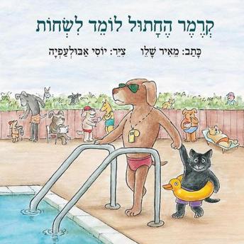 [Hebrew] - קרמר החתול לומד לשחות