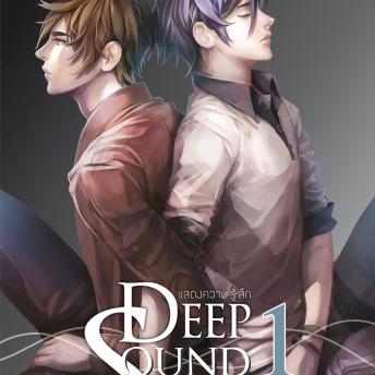 [Thai] - Deep sound แสดงความรู้สึก 1