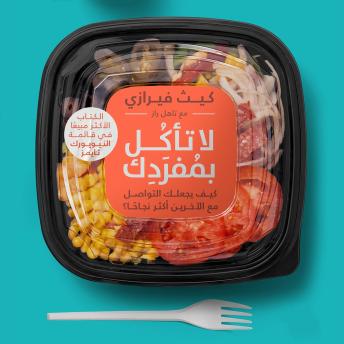 [Arabic] - لا تأكل بمفردك
