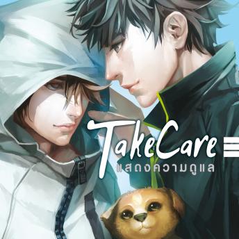 [Thai] - Take care แสดงความดูแล