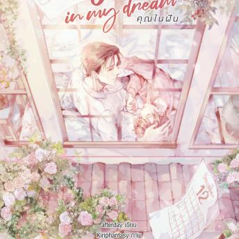 [Thai] - I saw YOU in my dream คุณในฝัน
