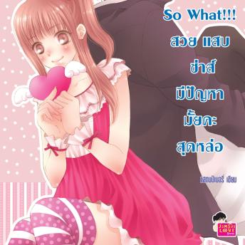 [Thai] - [7's] So What!!! สวย แสบ ซ่าส์ มีปัญหามั้ยคะสุดหล่อ