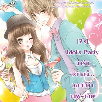[Thai] - [7's] Idol's Party น่ารักอย่างนี้... บอกทีว่าเลิฟ เลิฟ