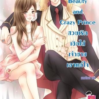 [Thai] - [7's] Beauty and Crazy Prince สวยเริดเชิดใส่เจ้าชายเอาแต่ใจ