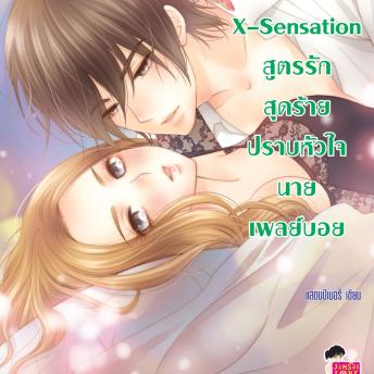 [Thai] - [7's] X-Sensation สูตรรักสุดร้ายปราบหัวใจนายเพลย์บอย