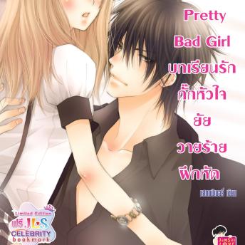 [Thai] - [7's] Pretty Bad Girl บทเรียนรักกั๊กหัวใจยัยวายร้ายฝึกหัด