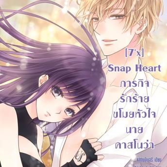 [Thai] - [7’x] Snap Heart ภารกิจรักร้ายขโมยหัวใจนายคาสโนว่า