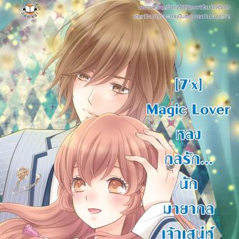 [Thai] - [7'x] Magic Lover หลงกลรัก... นักมายากลเจ้าเสน่ห์