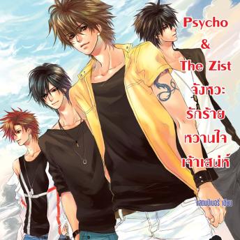 [Thai] - Psycho & The Zist จังหวะรักร้ายหวานใจเจ้าเสน่ห์