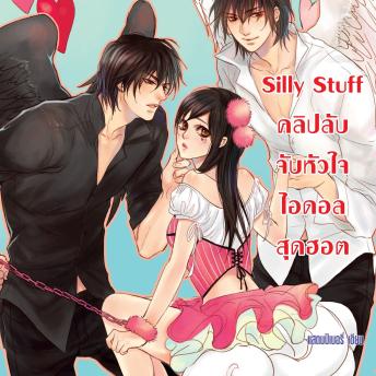 [Thai] - Silly Stuff คลิปลับจับหัวใจไอดอลสุดฮอต