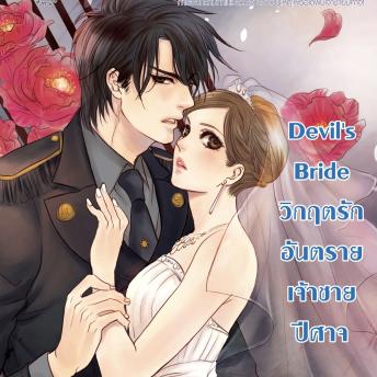 [Thai] - Devil's Bride วิกฤตรักอันตรายเจ้าชายปีศาจ