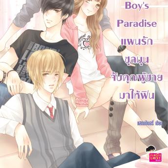 [Thai] - Boy's Paradise แผนรักชุลมุนจับคุณผู้ชายมาให้ฟิน ชุด Ugly  Duckling
