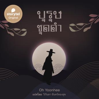 [Thai] - The Man in Black
