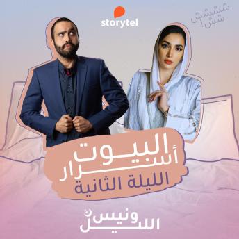 Download الحلقة الثانية - كيف كان يومك؟ by خالد عمر, رندا الشرق