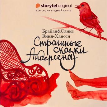 [Russian] - Страшные сказки Андерсена