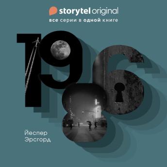 [Russian] - 1986