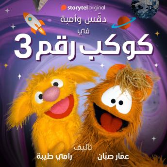 [Arabic] - الحلقة الخامسة: الوصفة السريّة
